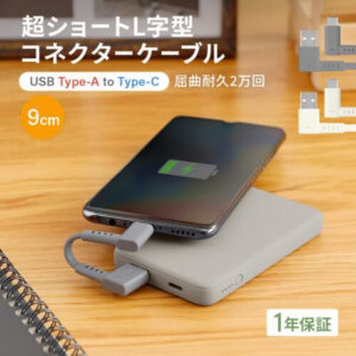 USB A to C対応L字型ケーブル