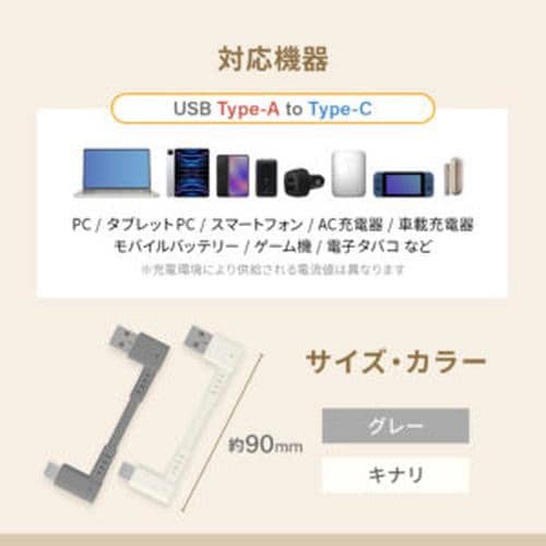 USB A to C対応L字型ケーブル