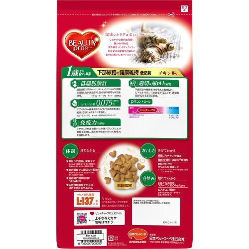 ビューティープロ キャット 猫下部尿路の