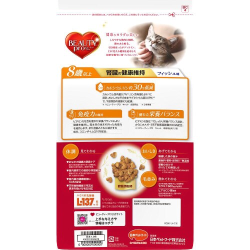 ビューティープロ キャット 腎臓の健康維