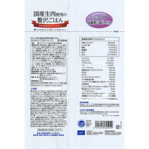 国産生肉使用の贅沢ごはんやわらかタイプチ