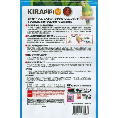 キラピピインコ小粒