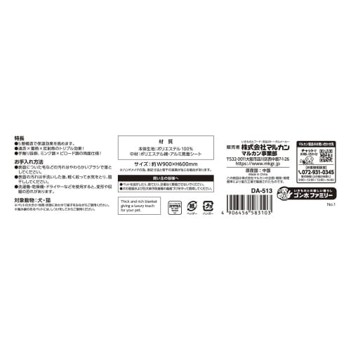 セレブリッチ毛布