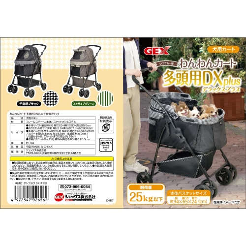 わんわんカート多頭用DXplus 千鳥柄