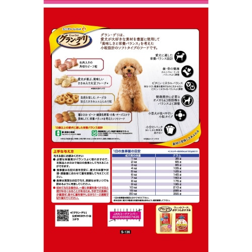 グラン・デリふっくら仕立て13歳以上用鶏