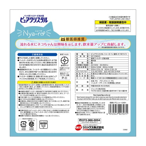 ピュアクリスタル ニャーロ 猫用 オフホ