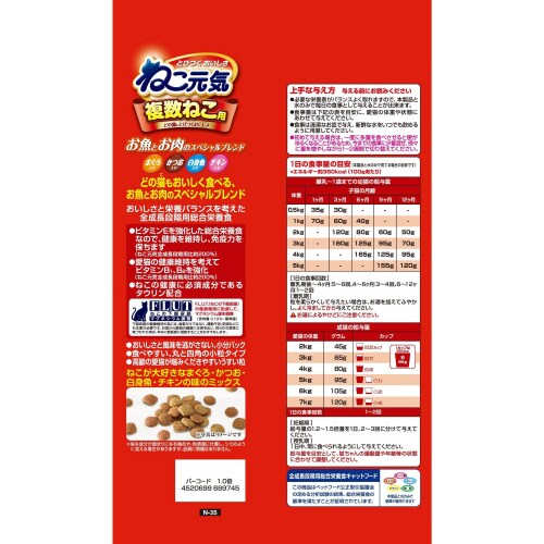 ねこ元気複数ねこ用お魚とお肉のスペシャル