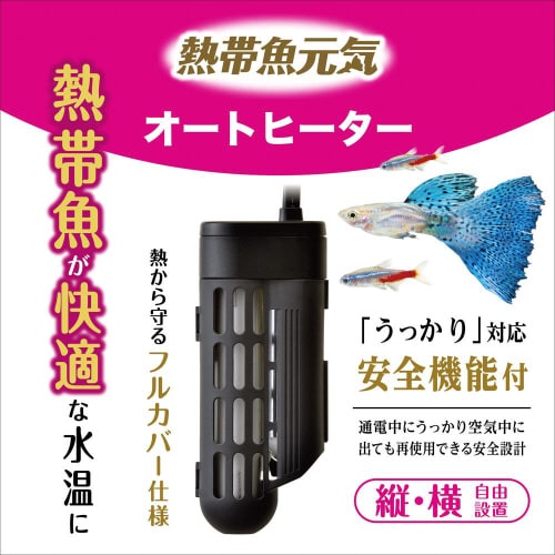 熱帯魚元気AUTO HEATER SH8