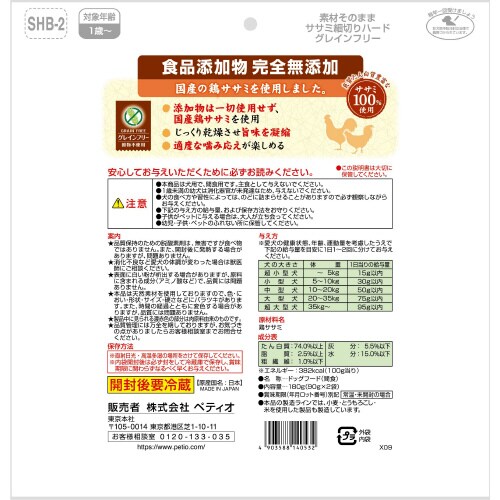 素材そのまま完全無添加ササミ細切りハード