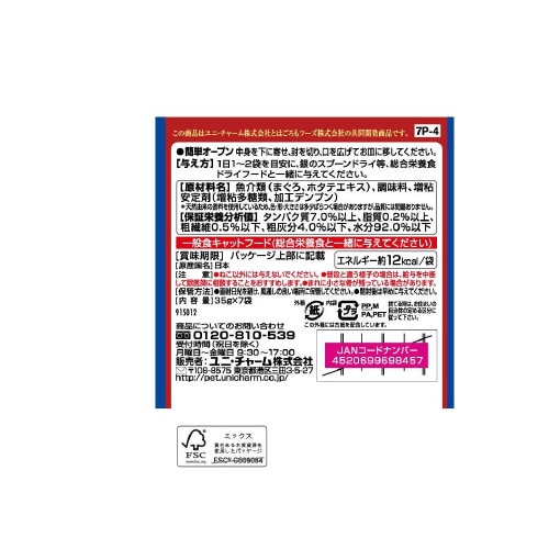 銀のスプーン三ツ星グルメパウチ国産まぐろ