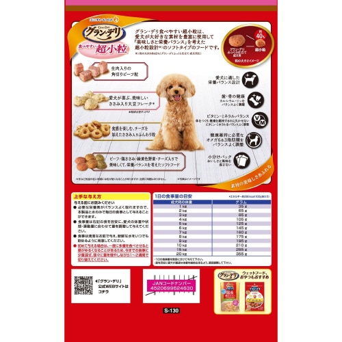 グラン・デリふっくら仕立て食べやすい超小