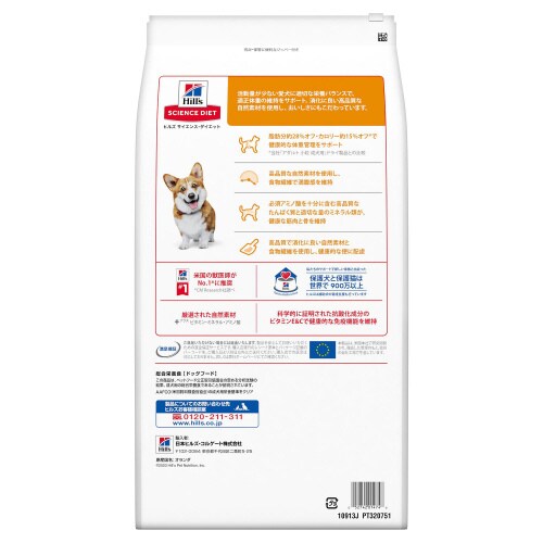 サイエンス・ダイエットライト小粒肥満傾向