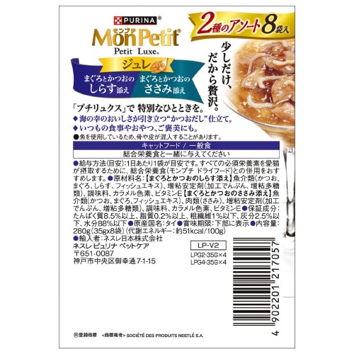 モンプチ プチリュクスパウチ ジュレ 2