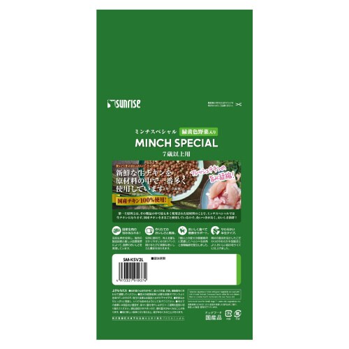 ミンチスペシャル シニア小型犬 緑黄色野