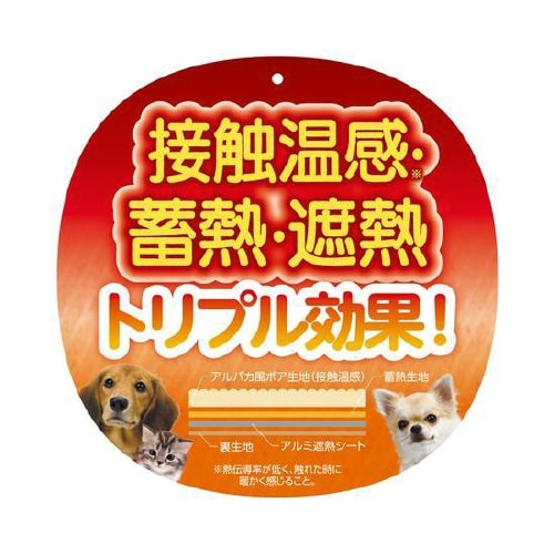 蓄熱アルパカ風ベッドチョコ