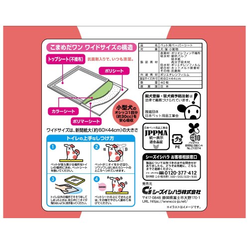 こまめだワンワイド