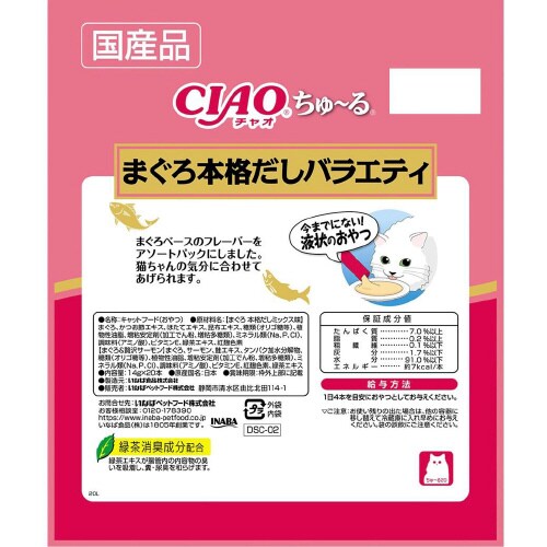 CIAOちゅーる まぐろ本格だしバラエテ