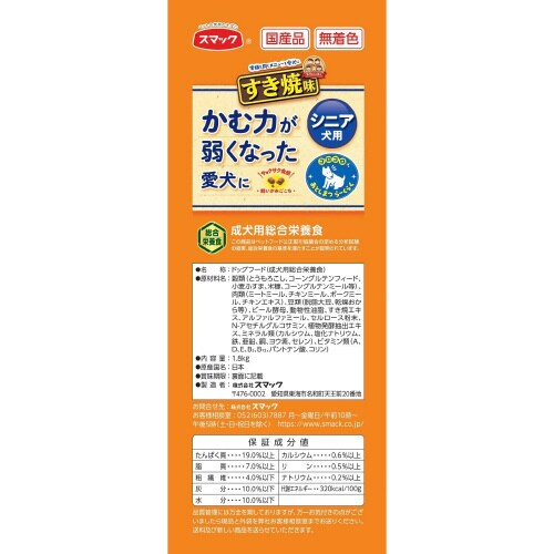 家族のごはん すき焼味 シニア犬