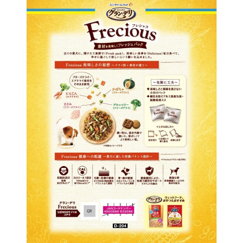 グラン・デリ Freciousアダルト低