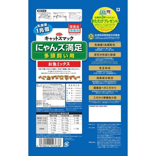 にゃんズ満足 お魚ミックス