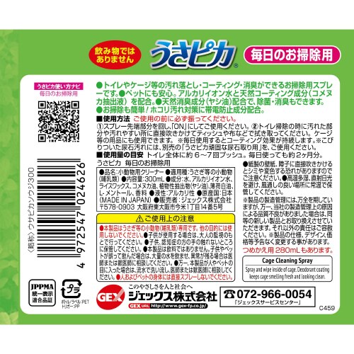 うさピカ毎日のお掃除用