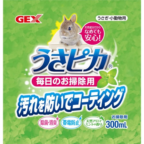 うさピカ毎日のお掃除用