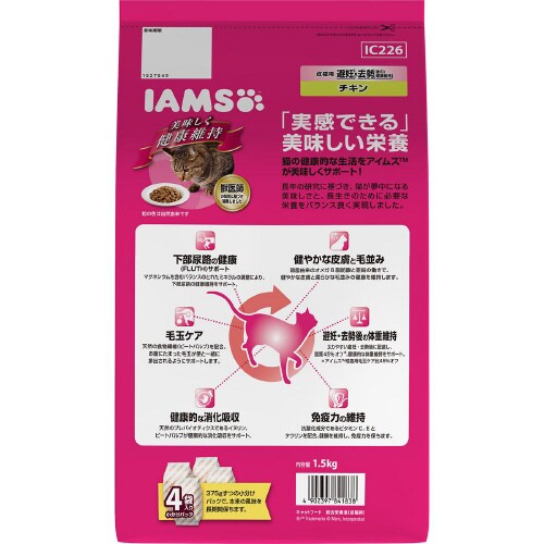 アイムス猫 成猫用 避妊・去勢後の健康維