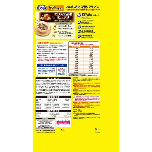 愛犬元気7歳以上用ビーフ・緑黄色野菜・小