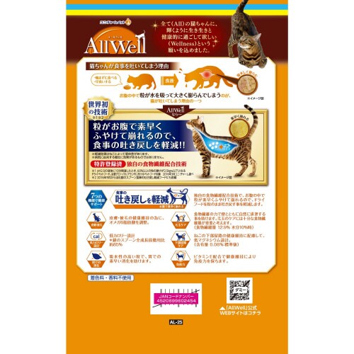 AllWell避妊・去勢した猫の体重ケア