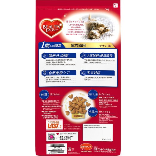 ビューティープロ キャット 成猫用 チキ