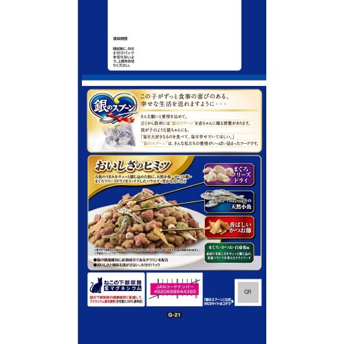 銀のスプーン贅沢素材バラエティまぐろ・か