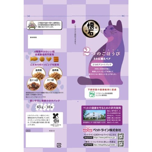 懐石 2つのごほうび ささみ添えペア