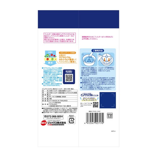 ピュアクリスタル 軟水化フィルター 全円