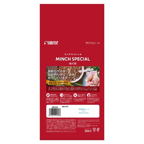 ミンチスペシャル 小型犬