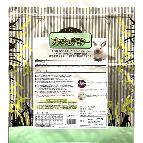 フレッシュチモシー×10