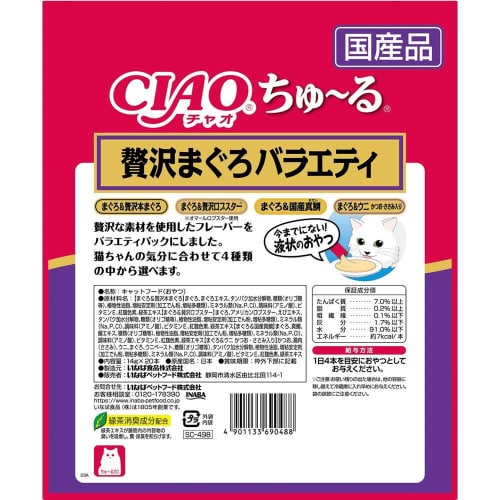 CIAOちゅーる 贅沢まぐろバラエティ