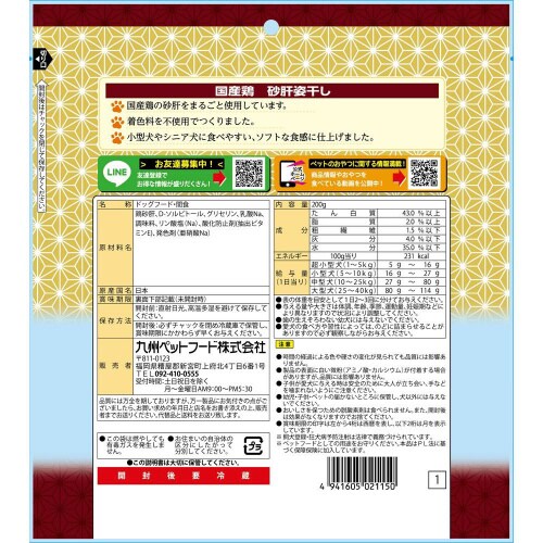 Q‐Pet国産鶏砂肝姿干し