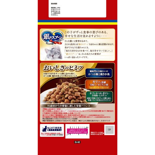 銀のスプーン贅沢うまみ仕立て15歳頃から