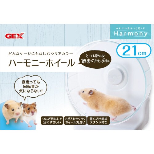 ハーモニーホイール21