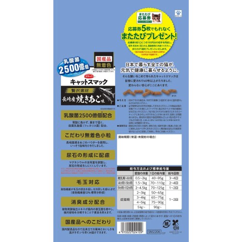 キャットスマック贅沢素材長崎産焼きあご味×6