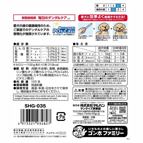 ゴン太の歯磨き専用ガム ブレスクリア ア