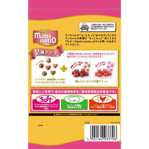 プッチーヌmottoソフト1歳から