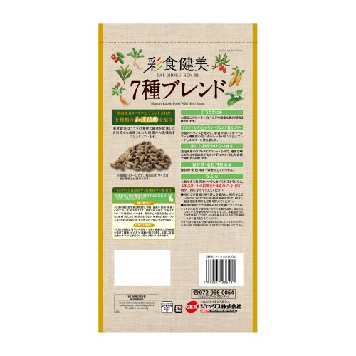 彩食健美 7種ブレンド