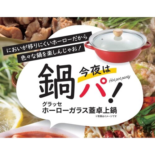 ホーロー卓上両手鍋 ガラス蓋付 27cm