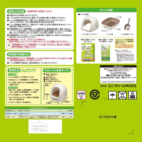 デオトイレフード付き本体セットナチュラル