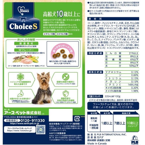 ファーストチョイス ChoiceS高齢犬×4