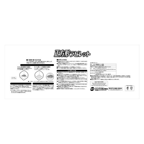 正方形ラビレット消臭セット ムーングレー