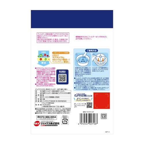 ピュアクリスタル 軟水化フィルター 全円