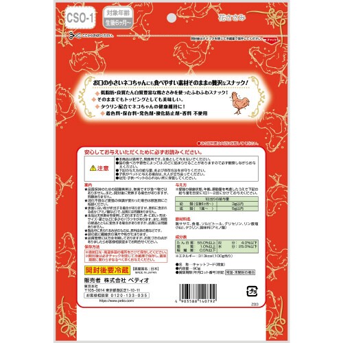 キャットSNACK花ささみ