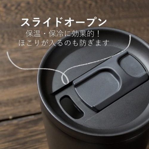 カフェマグ 蓋付タンブラー300ml BK
